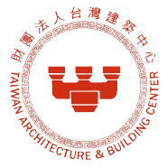 財團法人台灣建築中心